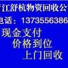 杭州《桐廬廢舊電線電纜回收價格多少》