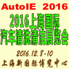 2016中國（上海）國際汽車清洗清潔展覽會