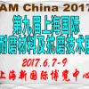 2017第九屆上海國際耐磨材料展覽會