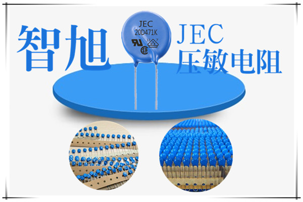 壓敏電阻防雷的工作原理及特點1.jpg