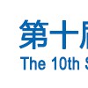 AM China 2018第十屆上海國(guó)際新材料展覽會(huì)暨論壇