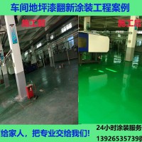 車間地坪漆翻新  地坪翻新