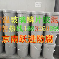 河北大城躍進專業生產環氧玻璃鱗片膠泥環氧玻璃鱗片涂料施工衢州