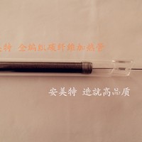 全編織帶芯棒碳纖維電熱管——安美特照明電器廠220v