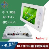 Android嵌入式10.1寸NFC刷卡觸摸一體機