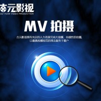 公司MV制作及公司MV價格