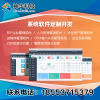小區物業管理系統開發 山東神華科技物業管理系統開發價格優惠