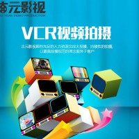 vcr拍攝制作方案 山東創意vcr拍攝制作報價