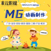 mg動畫制作歌曲mv公司哪家好 成員動畫歌曲mv制作價格