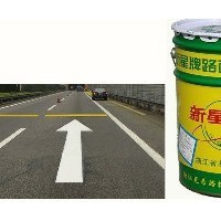 玉林市道路標線涂料反光標志漆出廠價