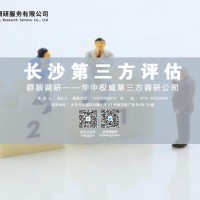 長沙客戶滿意度第三方測評