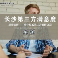 長沙醫院滿意度測評