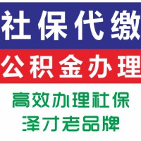 佛山南海社保代理，個人社保、戶口代理，佛山社保代繳