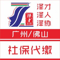 廣州海珠社保代繳，花都區小孩讀書社保，入戶社保代理