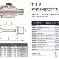 電子衡器傳感器起吊裝備傳感器柱式外螺紋拉力傳感器TJL-8