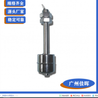 【廣州佳暉】供應型號SI-85 不銹鋼浮球液位水位開關