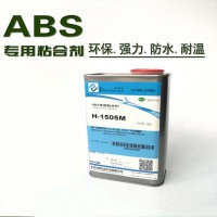 1505有環保ROHS專粘abs塑料膠水abs快干粘合劑防水