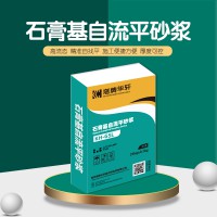 武漢石膏自流平廠家 室內(nèi)裝修找平石膏自流平砂漿 地面找平