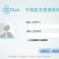 手指醫(yī)生管理系統(tǒng)