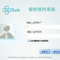 大愛健檢預約系統V1.0