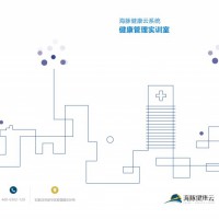 院校健康管理實訓系統V1.0