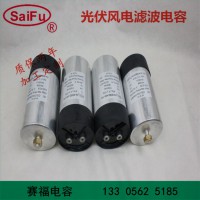 賽福 光伏電容100uF 2000VDC 直流支撐濾波電容器